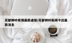 实测辅助”边锋干瞪眼开挂方法”详细开挂教程