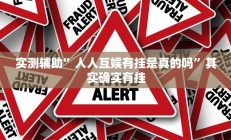 实测辅助”长江大厅拼十用挂开挂软件(透视)辅助软件教程