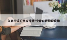 实测辅助“wepoker德州局透视作弊挂方法”开挂详细教程