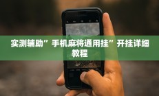 实测辅助”青鸟大厅拼十用挂开挂软件(透视)辅助软件教程