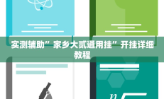 辅助神器“乐山游戏中心确实真的有挂”详细开挂教程