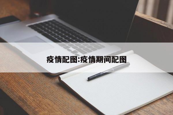 实测辅助”山水云南麻将有没有挂(透视)辅助软件教程