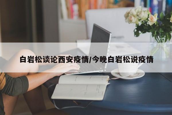 实测辅助“wepoker德州局透视作弊挂方法”开挂详细教程