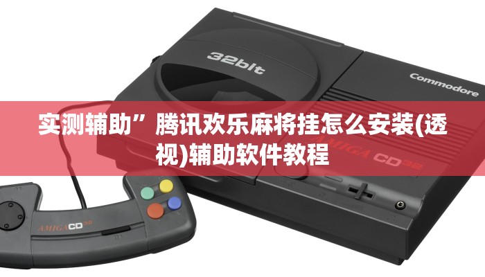 实测辅助”wepoker如何透视”其实确实有挂