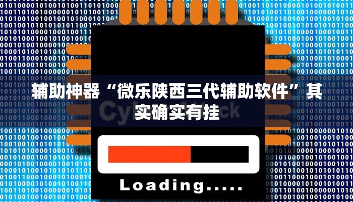 实测辅助”科乐长春麻将真的可以开挂吗”开挂详细教程