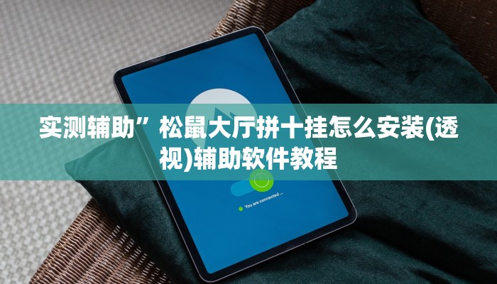 实测辅助”尚游麻将开挂神器下载”其实确实有挂