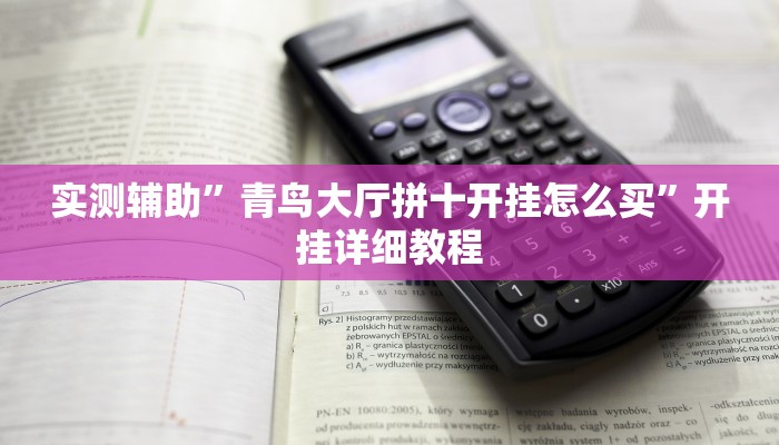 辅助神器“乐清十三水开挂教程”详细开挂教程