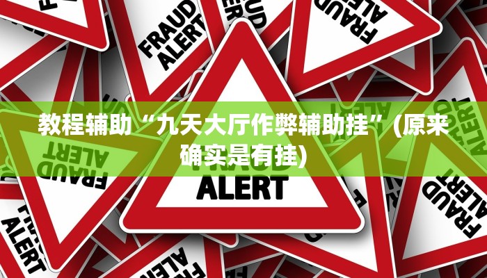 实测辅助”桂林字牌是不是有挂”详细开挂教程