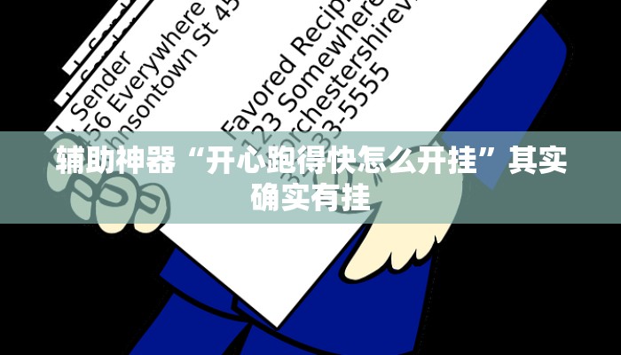 实测辅助”hhpoker开挂教程”开挂详细教程