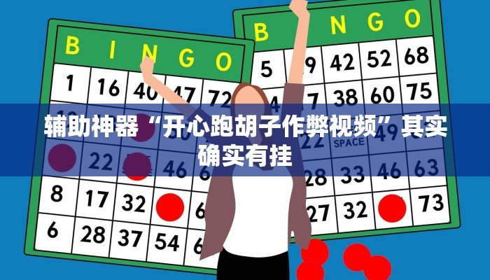 实测辅助”微信财神十三张通用挂”开挂详细教程