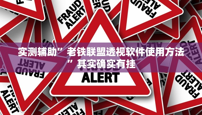 教程辅助“impoker透视挂破解版”开挂详细教程