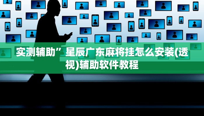 实测辅助”北方家乡游戏有挂吗(透视)辅助软件教程