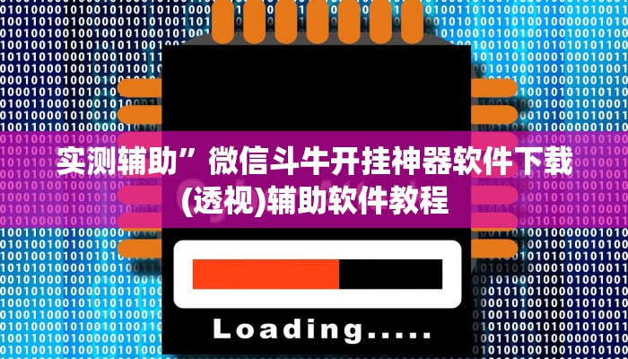 实测辅助”钱塘十三水确实有辅助挂”开挂详细教程
