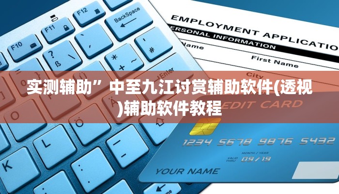 辅助神器“喜扣打筒子是不是有挂”其实确实有挂
