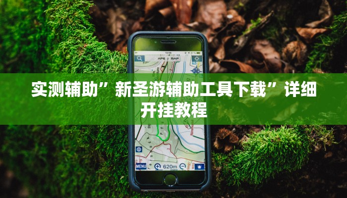 实测辅助“皇豪互娱牛牛开挂辅助神器软件(透视)辅助软件教程