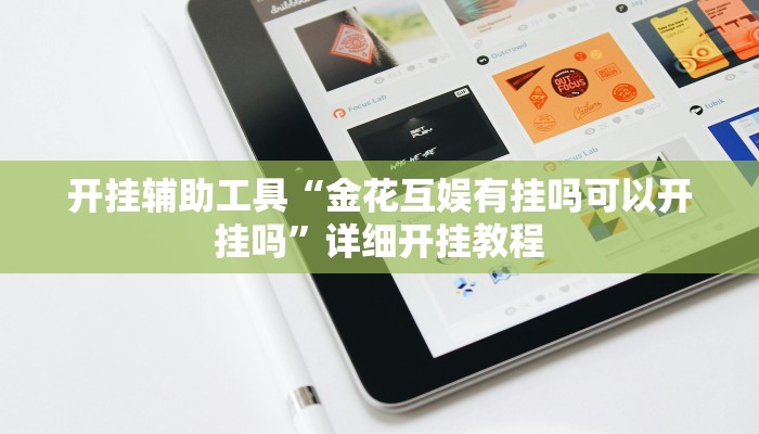 辅助神器“微乐河南麻将小程序万能挂免费版”详细开挂教程