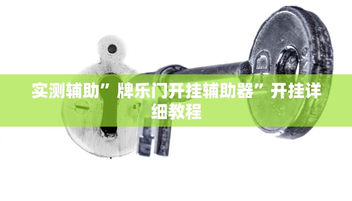 实测辅助”新果汁大厅拼三张辅助怎么开挂(透视)辅助软件教程