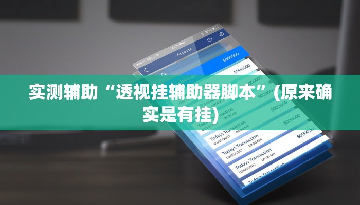 辅助神器“相约十三张开挂怎么买(透视)辅助软件教程