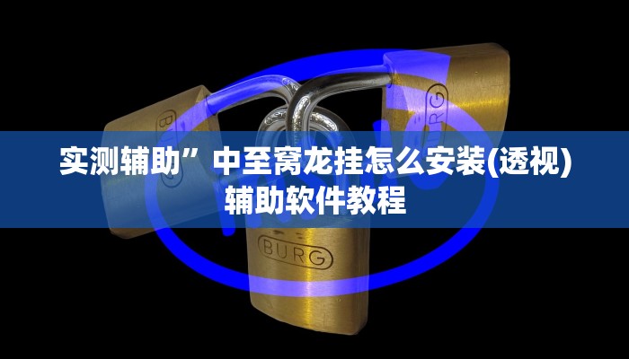 实测辅助”咋地棋牌可以开挂吗(透视)辅助软件教程