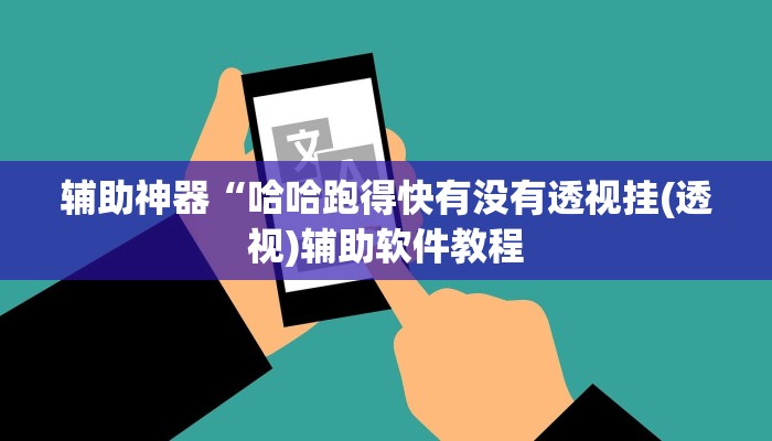 实测辅助”天天贵阳麻将破解器(透视)辅助软件教程