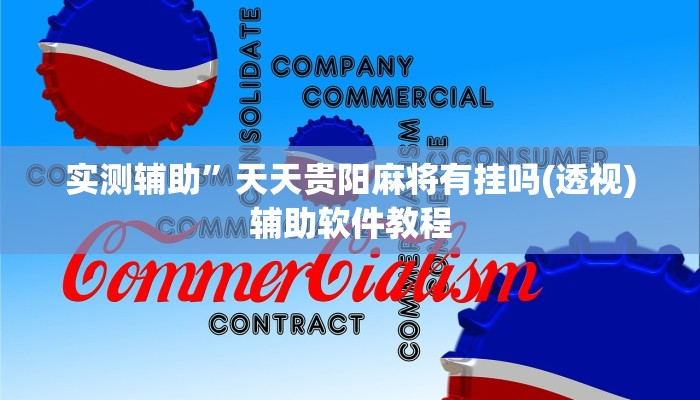 实测辅助”大海互娱拼十开挂神器软件下载(透视)辅助软件教程