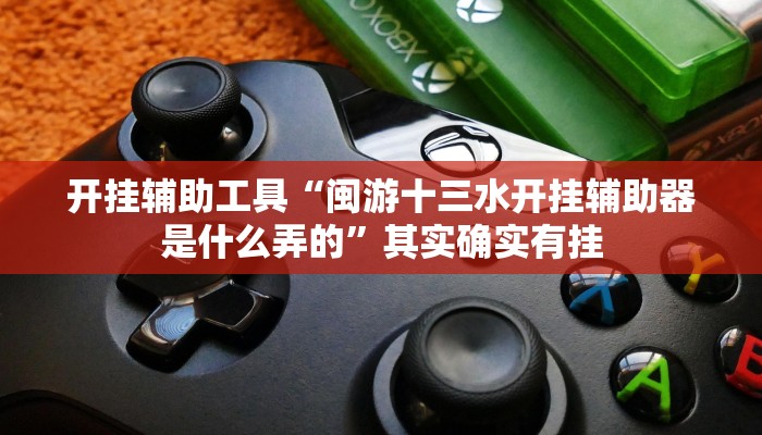 实测辅助”贝塔大厅拼十辅助开挂(透视)辅助软件教程