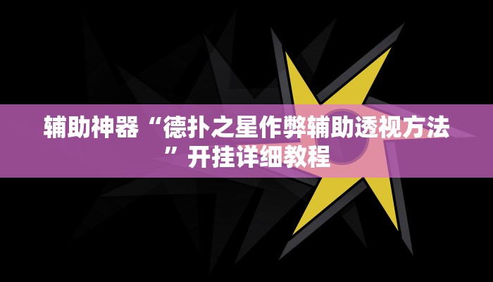 辅助神器“陕麻圈辅助器安装”开挂详细教程