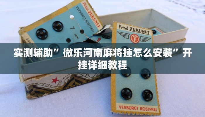 实测辅助“鸿运大厅开挂教程”开挂详细教程
