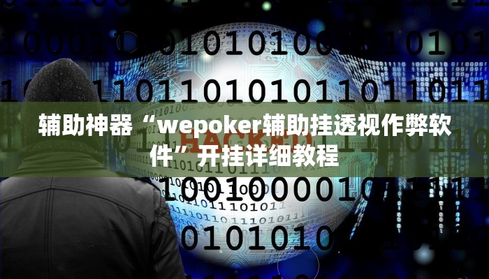 辅助神器“情怀麻将开挂器下载”其实确实有挂