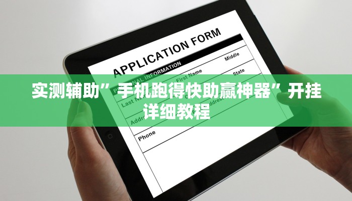实测辅助”牌乐门麻将怎么作弊开挂”开挂详细教程