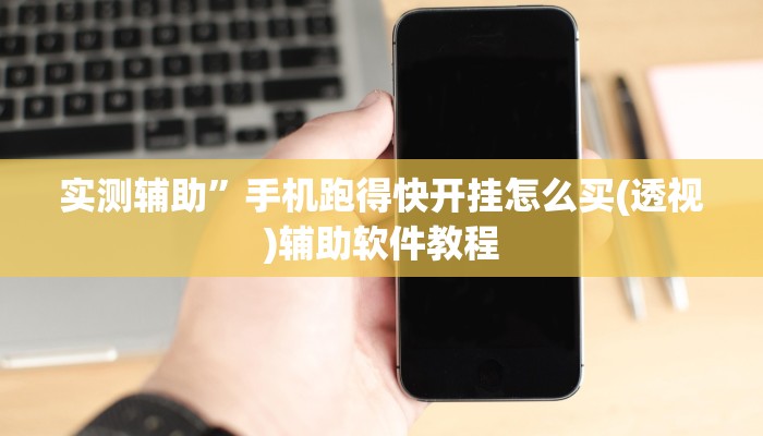 教程辅助“掌酷十三水免费开挂神器”开挂详细教程