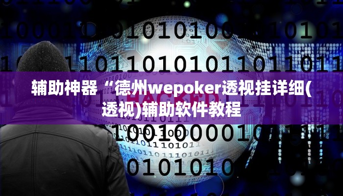 辅助神器“微乐卡五星万能开挂器”其实确实有挂