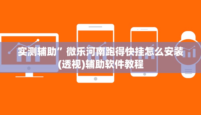 开挂辅助工具“越乡游义乌辅助器下载”其实确实有挂